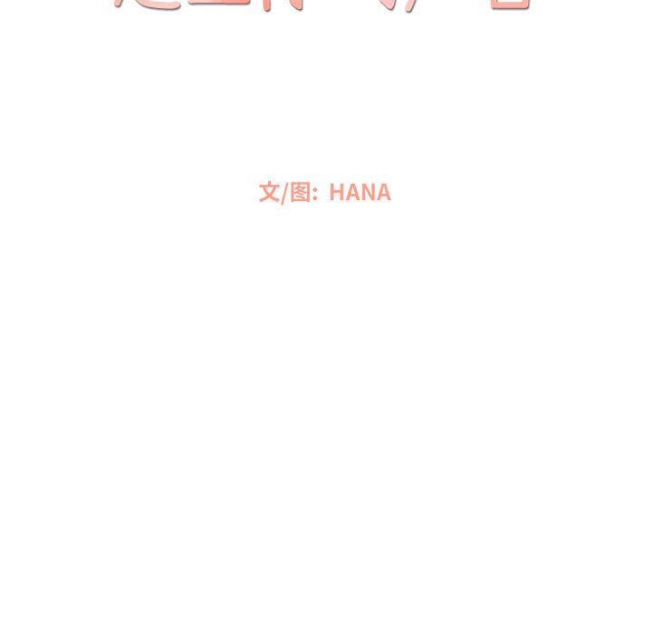 恋上你的声音 第 7 章 第15页