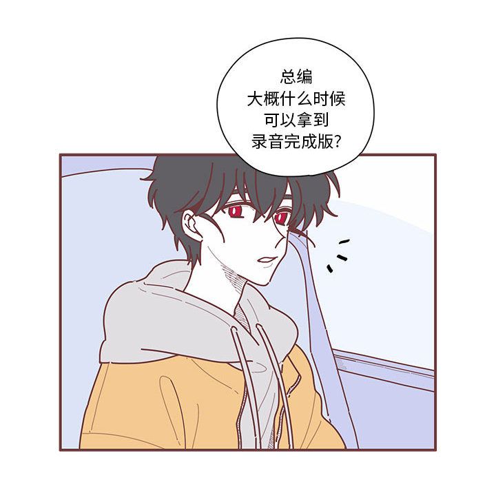 恋上你的声音 第 7 章 第16页