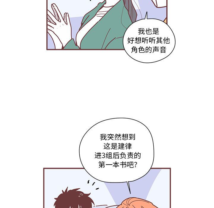 恋上你的声音 第 7 章 第19页