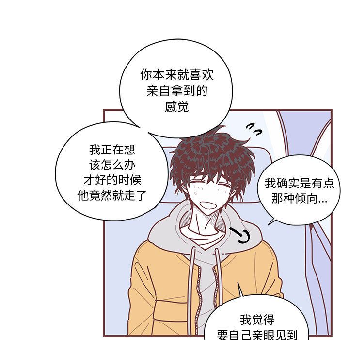 恋上你的声音 第 7 章 第25页