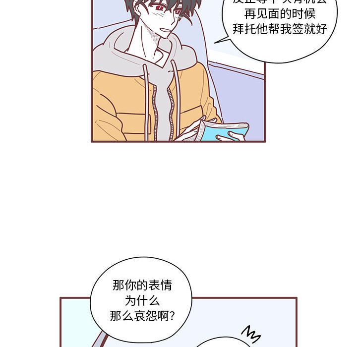 恋上你的声音 第 7 章 第27页