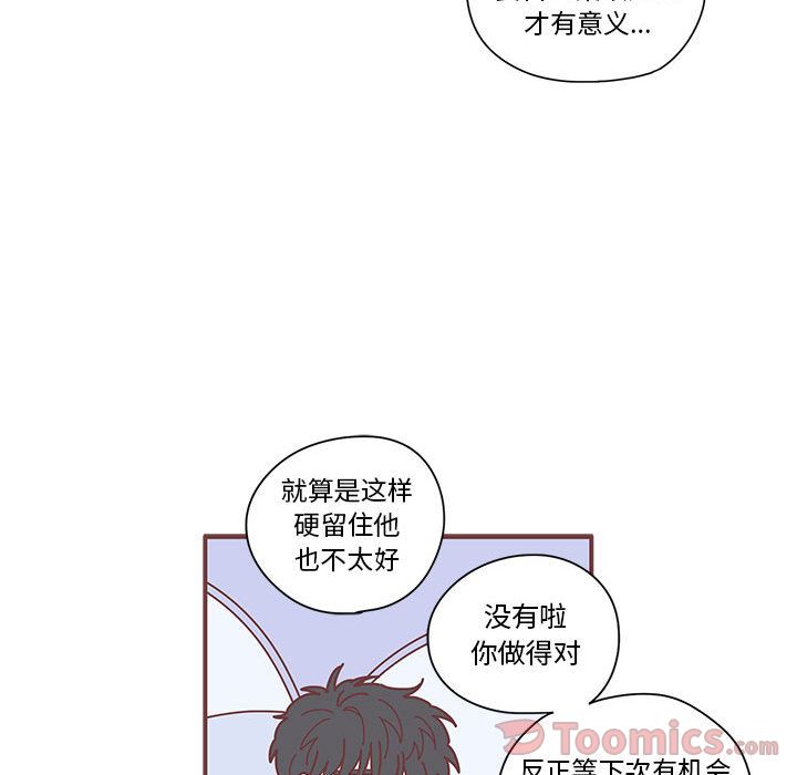 恋上你的声音 第 7 章 第26页