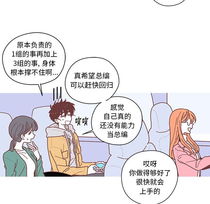 恋上你的声音 第 7 章 第29页