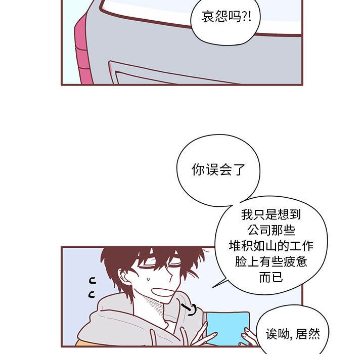 恋上你的声音 第 7 章 第28页