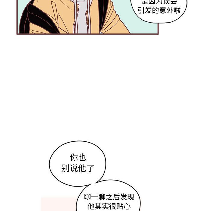 恋上你的声音 第 7 章 第48页