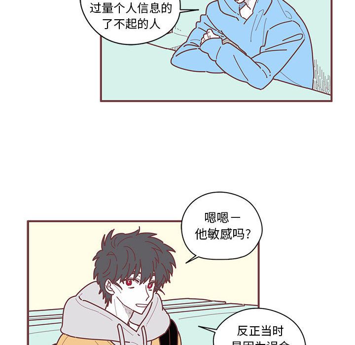 恋上你的声音 第 7 章 第47页