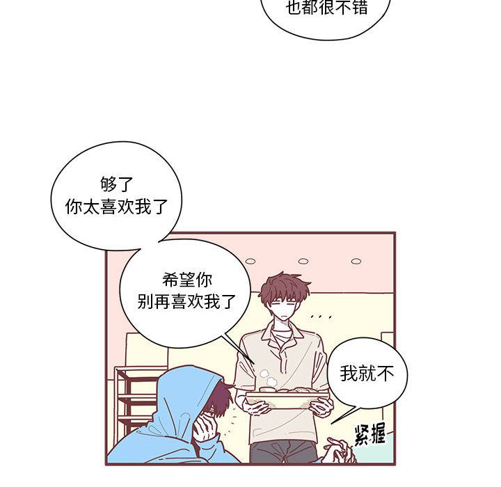 恋上你的声音 第 7 章 第53页