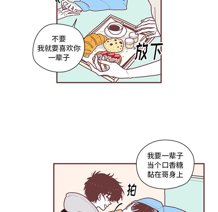 恋上你的声音 第 7 章 第55页