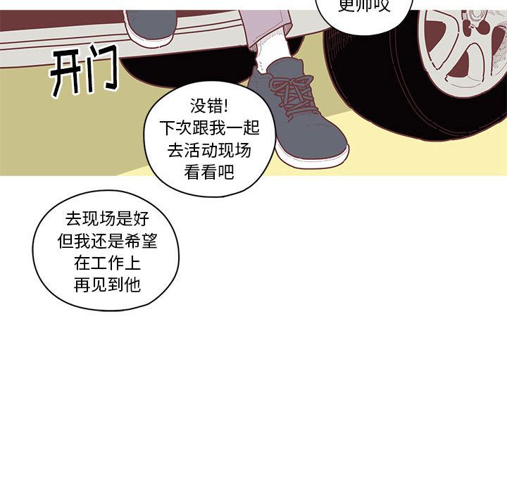 恋上你的声音 第 7 章 第70页
