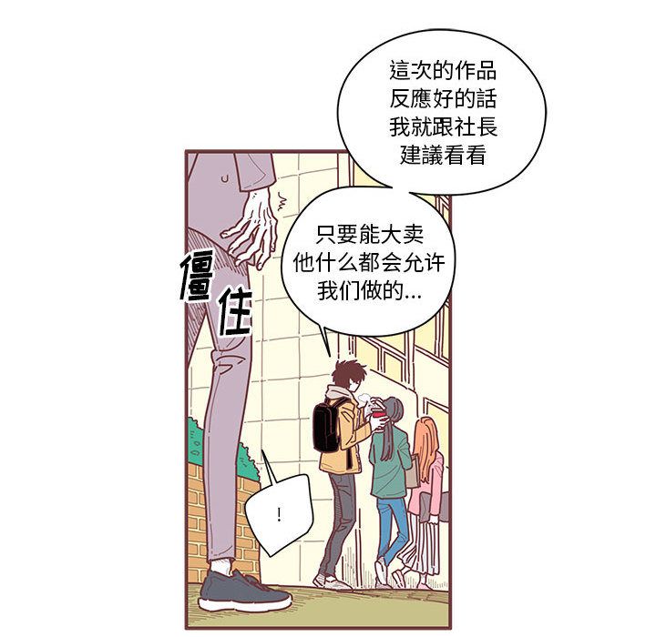 恋上你的声音 第 7 章 第71页