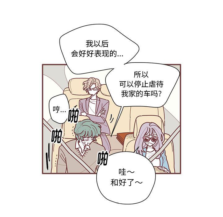 恋上你的声音 第 8 章 第7页