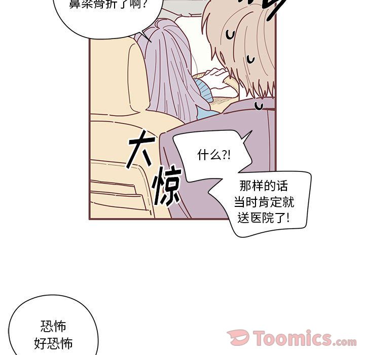 恋上你的声音 第 8 章 第21页