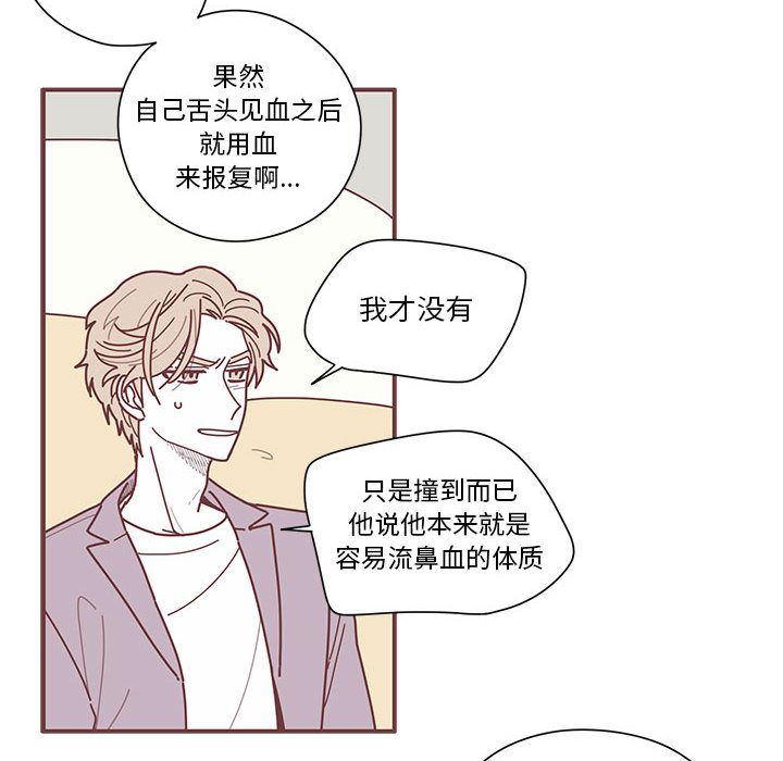 恋上你的声音 第 8 章 第22页