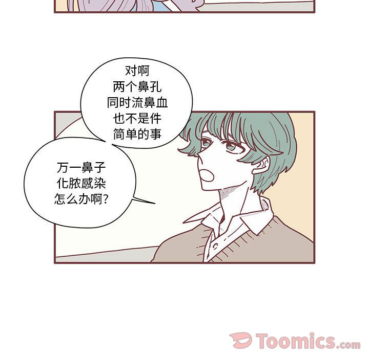 恋上你的声音 第 8 章 第24页