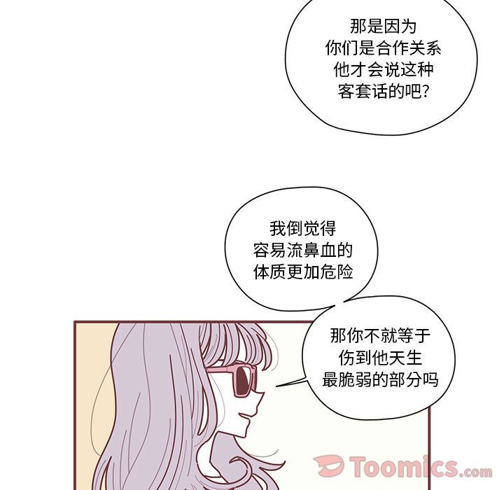 恋上你的声音 第 8 章 第23页