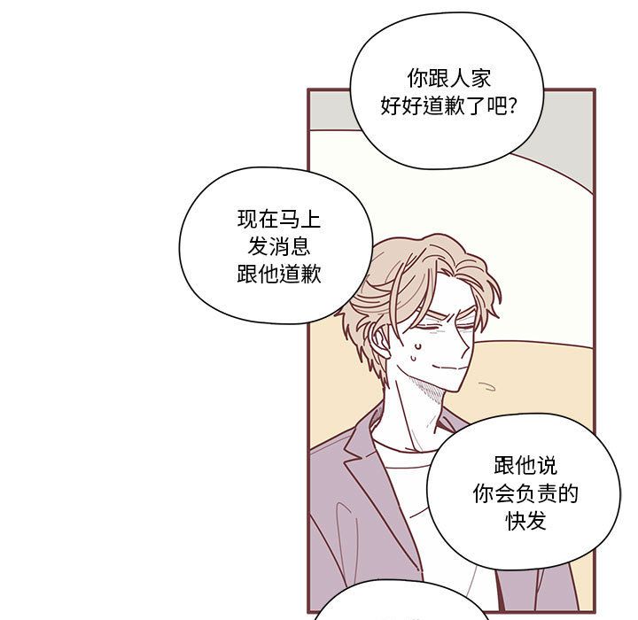 恋上你的声音 第 8 章 第25页