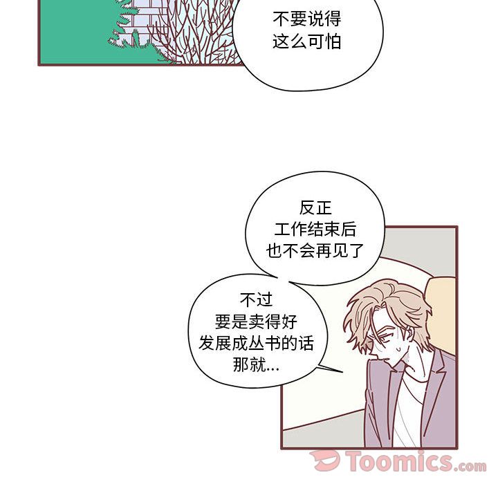 恋上你的声音 第 8 章 第28页