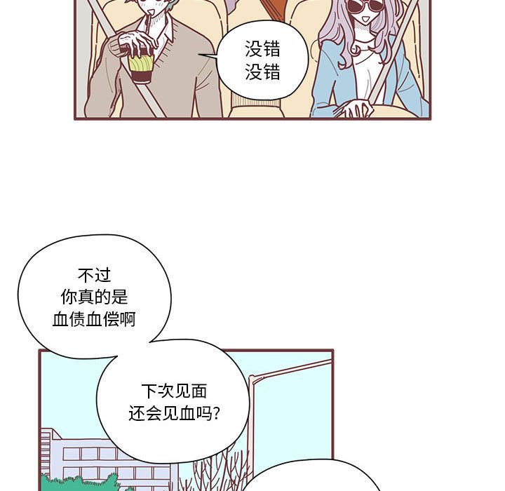恋上你的声音 第 8 章 第27页