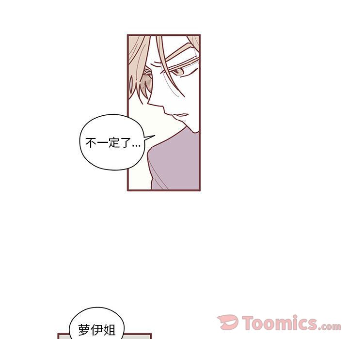 恋上你的声音 第 8 章 第29页