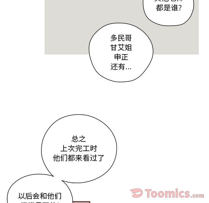 恋上你的声音 第 8 章 第11页