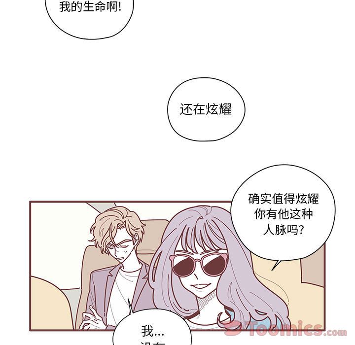 恋上你的声音 第 8 章 第13页