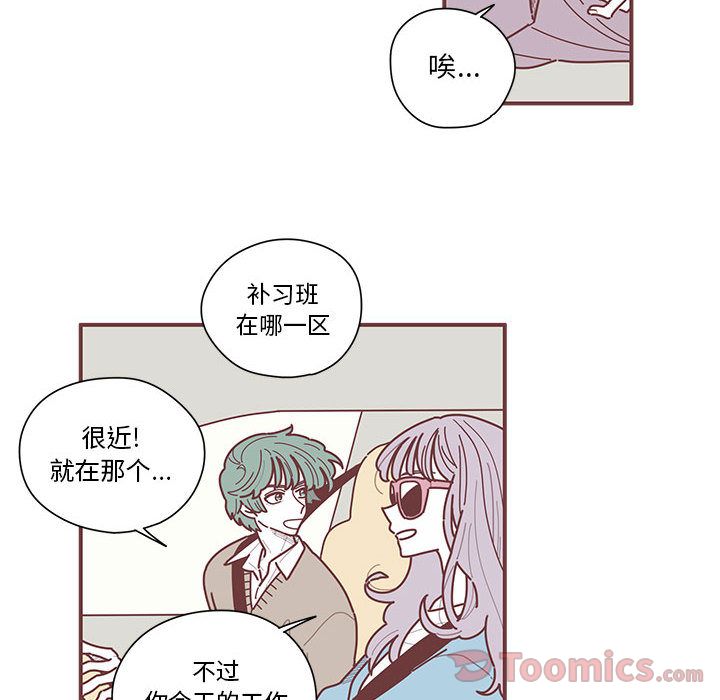 恋上你的声音 第 8 章 第16页