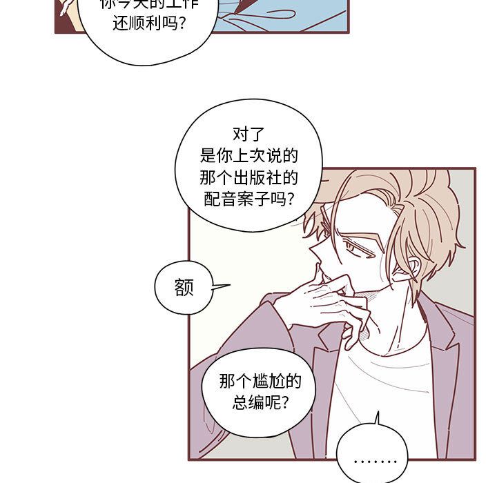 恋上你的声音 第 8 章 第17页