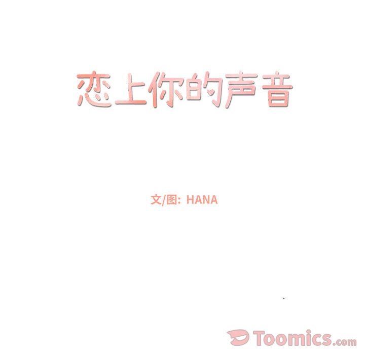 恋上你的声音 第 8 章 第34页