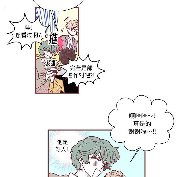 恋上你的声音 第 8 章 第41页