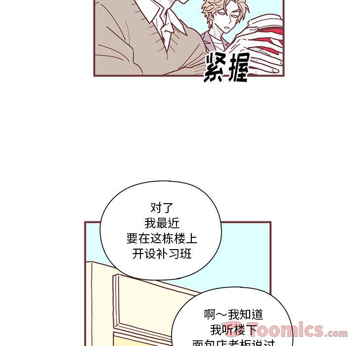 恋上你的声音 第 8 章 第42页