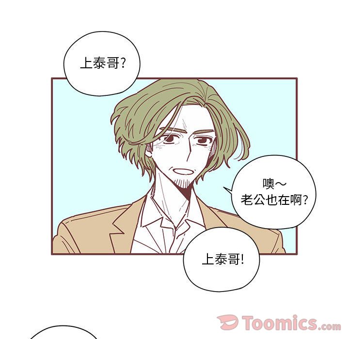 恋上你的声音 第 8 章 第45页