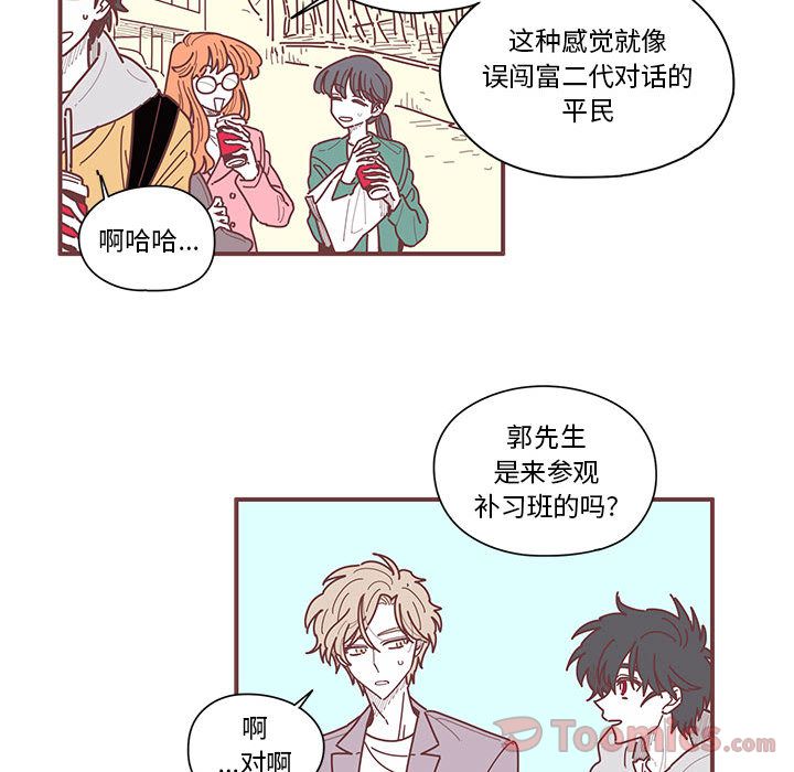 恋上你的声音 第 8 章 第49页