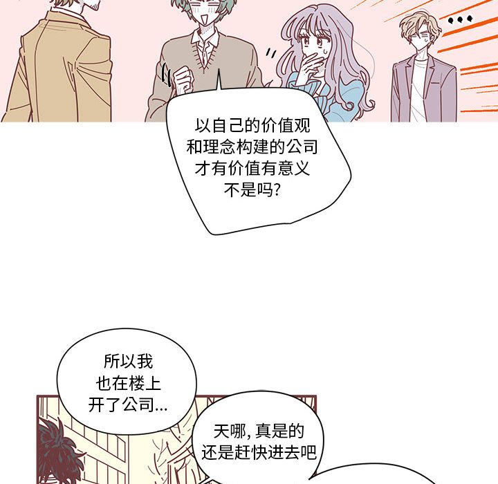 恋上你的声音 第 8 章 第48页