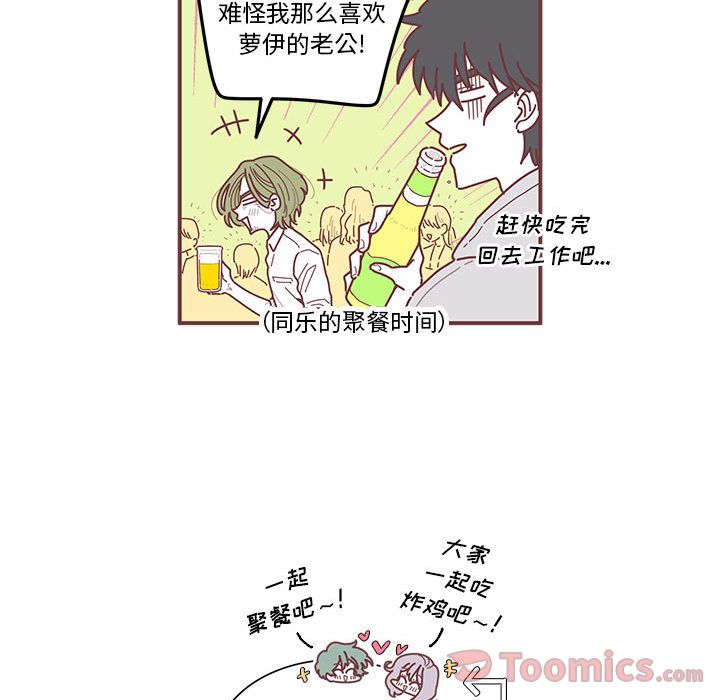 恋上你的声音 第 8 章 第61页