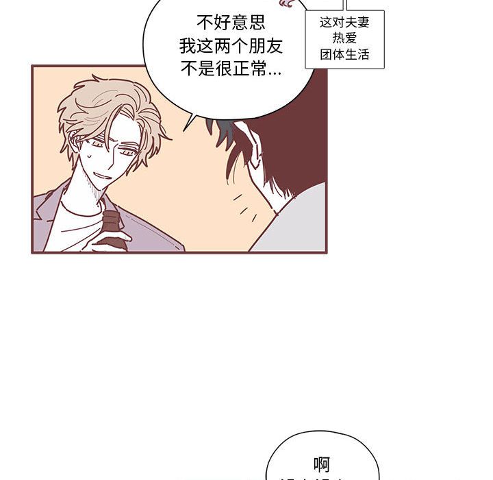 恋上你的声音 第 8 章 第62页
