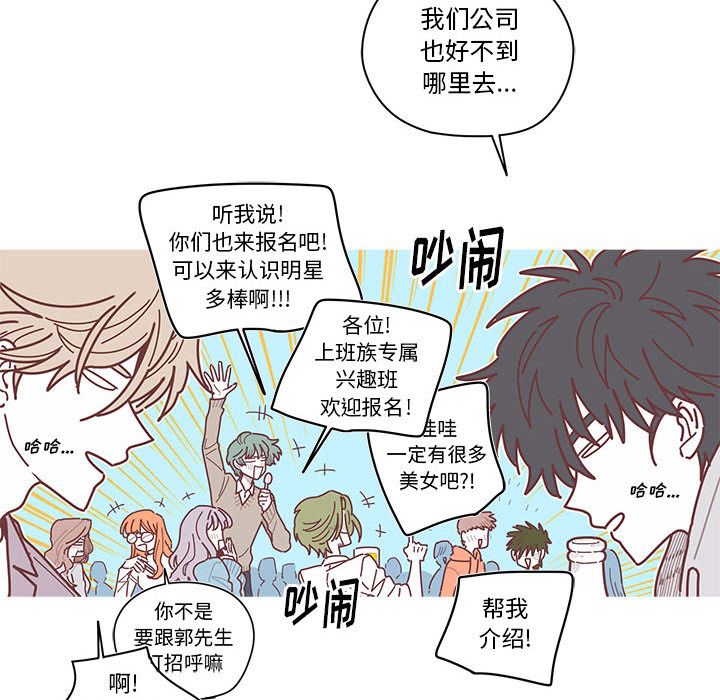 恋上你的声音 第 8 章 第64页