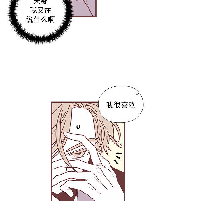 恋上你的声音 第 8 章 第80页