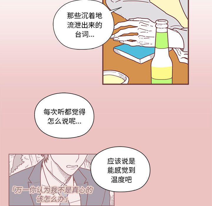 恋上你的声音 第 8 章 第82页