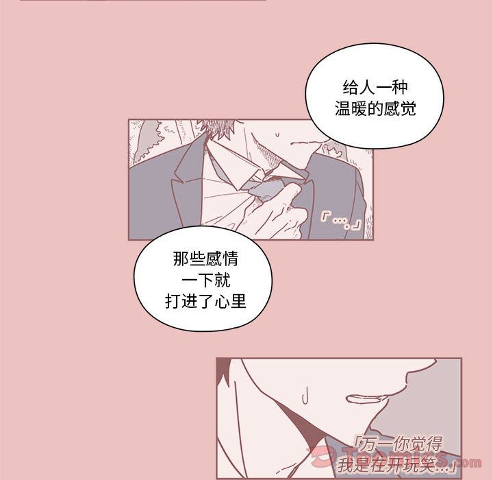 恋上你的声音 第 8 章 第83页
