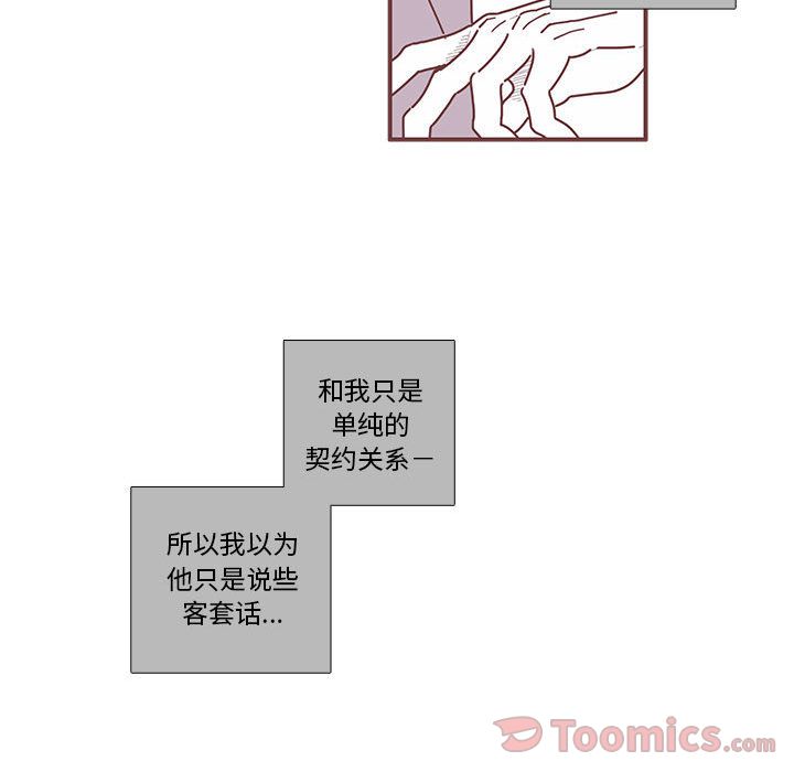恋上你的声音 第 8 章 第86页