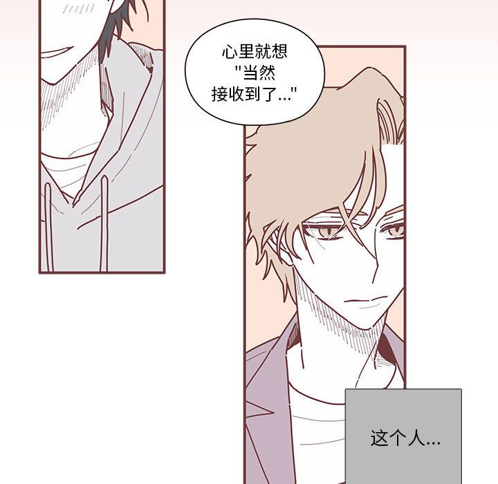 恋上你的声音 第 8 章 第85页