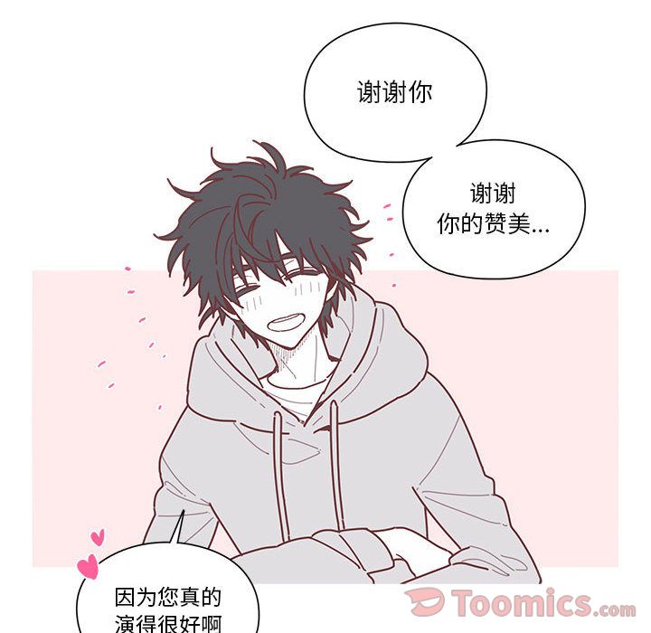 恋上你的声音 第 8 章 第87页