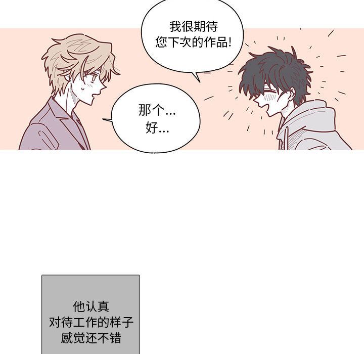 恋上你的声音 第 8 章 第90页