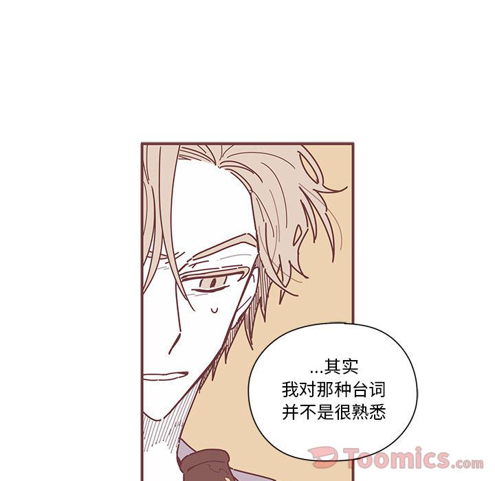 恋上你的声音 第 8 章 第71页