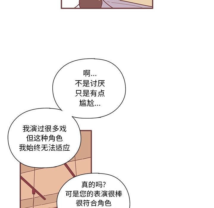 恋上你的声音 第 8 章 第72页