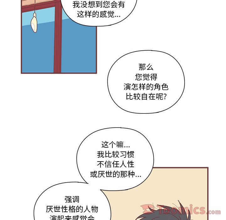 恋上你的声音 第 8 章 第73页
