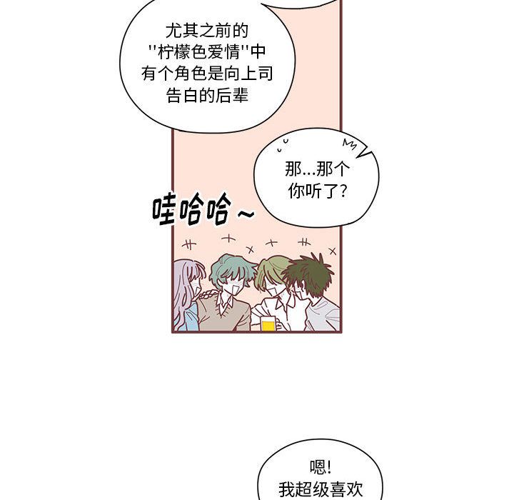 恋上你的声音 第 8 章 第75页