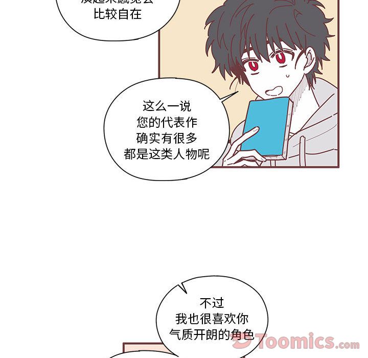 恋上你的声音 第 8 章 第74页
