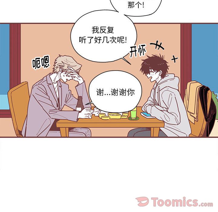 恋上你的声音 第 8 章 第76页