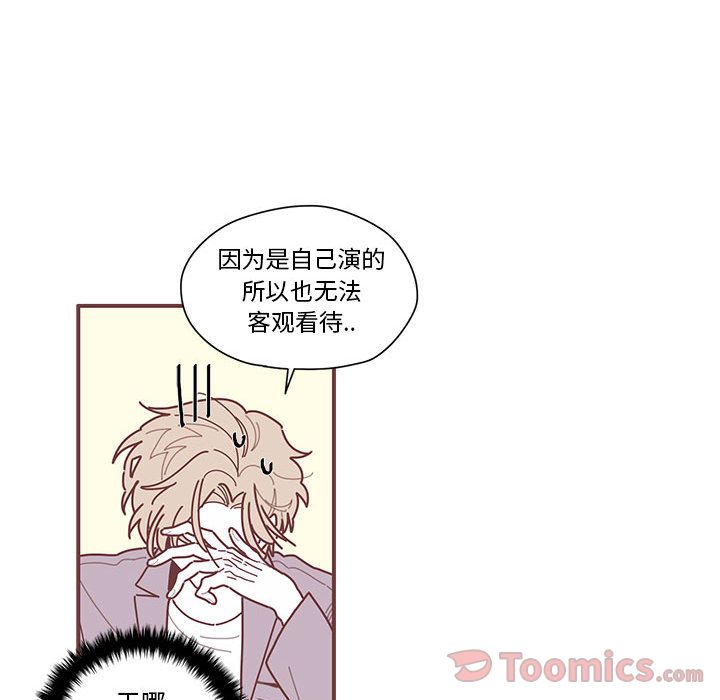 恋上你的声音 第 8 章 第79页